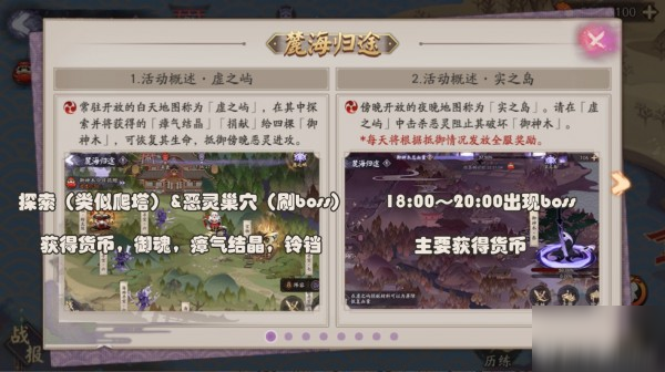 陰陽師麓海歸途攻略