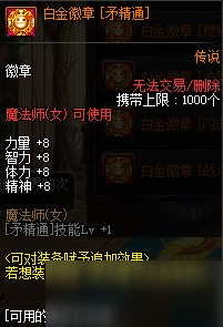 《DNF》100級(jí)戰(zhàn)斗法師白金徽章推薦