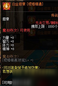 《DNF》100級(jí)戰(zhàn)斗法師白金徽章推薦