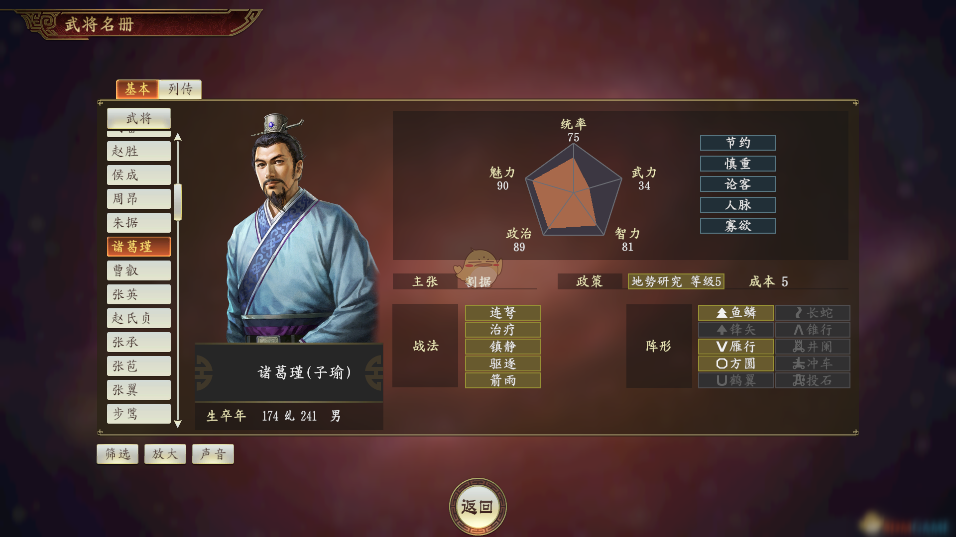 《三国志14》诸葛瑾怎么样 诸葛瑾武将属性详解