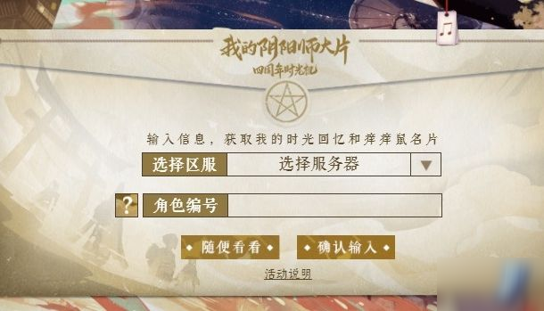 阴阳师四周年时光机怎么观看 四周年时光机观看地址