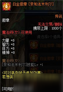 《DNF》100级魔道学者白金徽章推荐