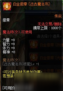 《DNF》100级魔道学者白金徽章推荐