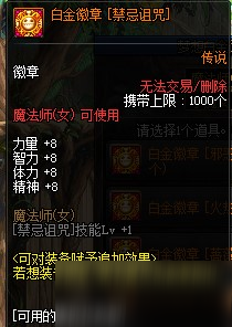 《DNF》100級小魔女白金徽章推薦