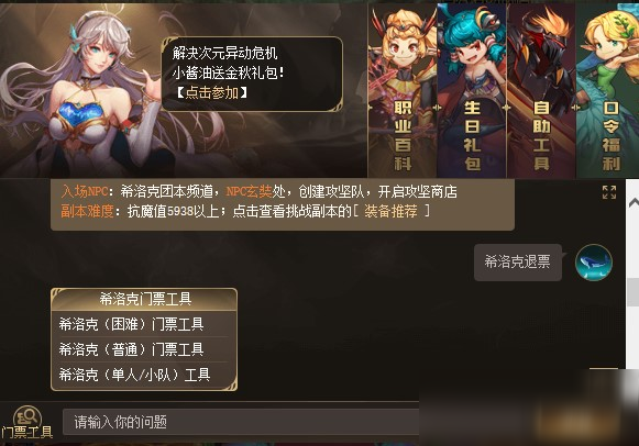 DNF希洛克怎么退票