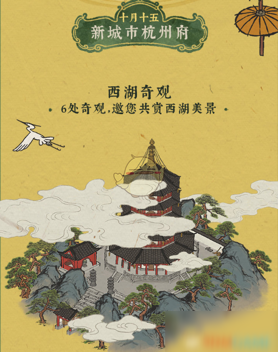 《江南百景圖》杭州特產(chǎn)介紹