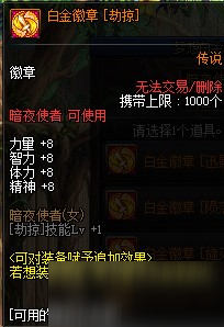 《DNF》100級刺客白金徽章推薦