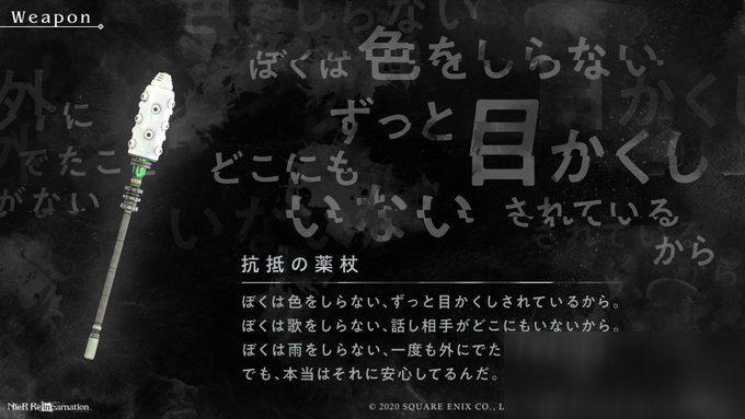 《尼尔》手游《NieR Re[in]carnation》武器概念新图