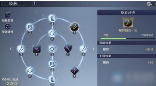 《天涯明月刀》手游经脉系统介绍