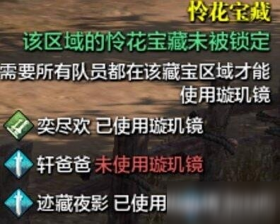 《天涯明月刀》手游憐花寶藏玩法攻略