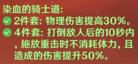 《原神》香菱圣遺物搭配攻略