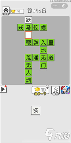 成語(yǔ)招賢記第512關(guān)答案 成語(yǔ)招賢記答案大全