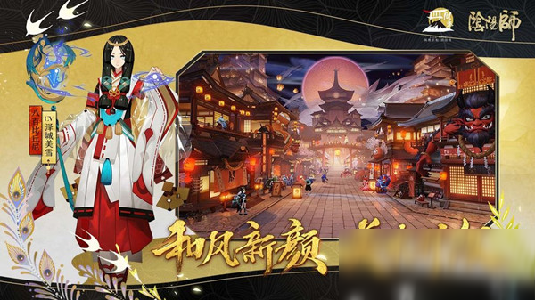 《陰陽師》9月23日更新內(nèi)容一覽2020