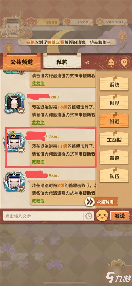 阴阳师妖怪屋怎么换boss 换boss技巧分享