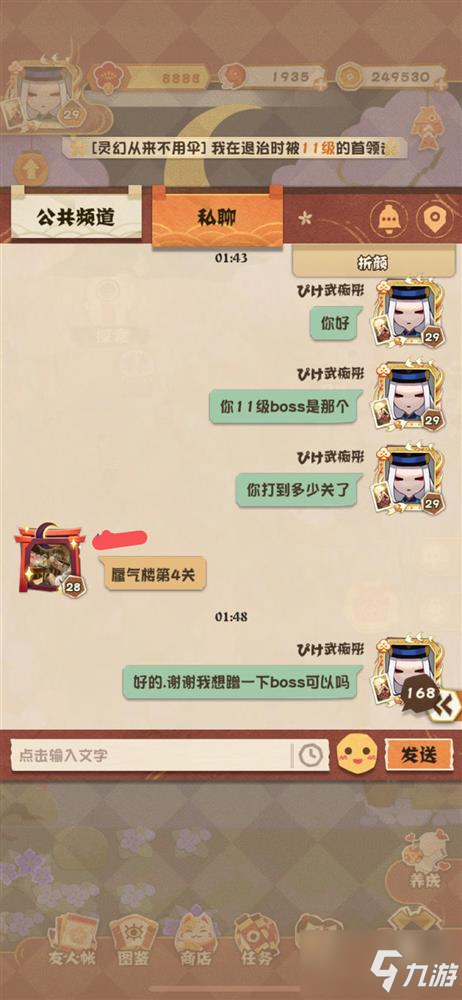 阴阳师妖怪屋怎么换boss 换boss技巧分享