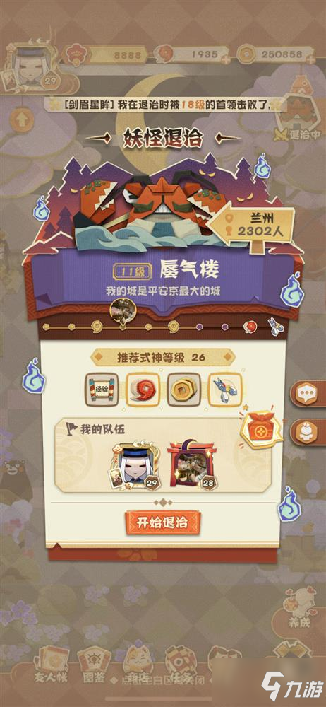 阴阳师妖怪屋怎么换boss 换boss技巧分享