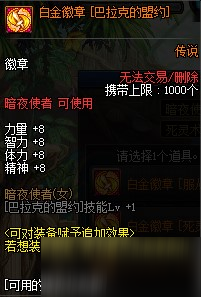 《DNF》100級(jí)死靈術(shù)士白金徽章推薦