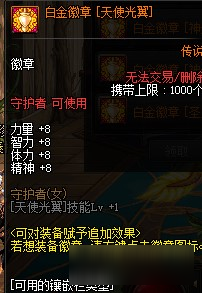 《DNF》100級帕拉丁白金徽章推薦