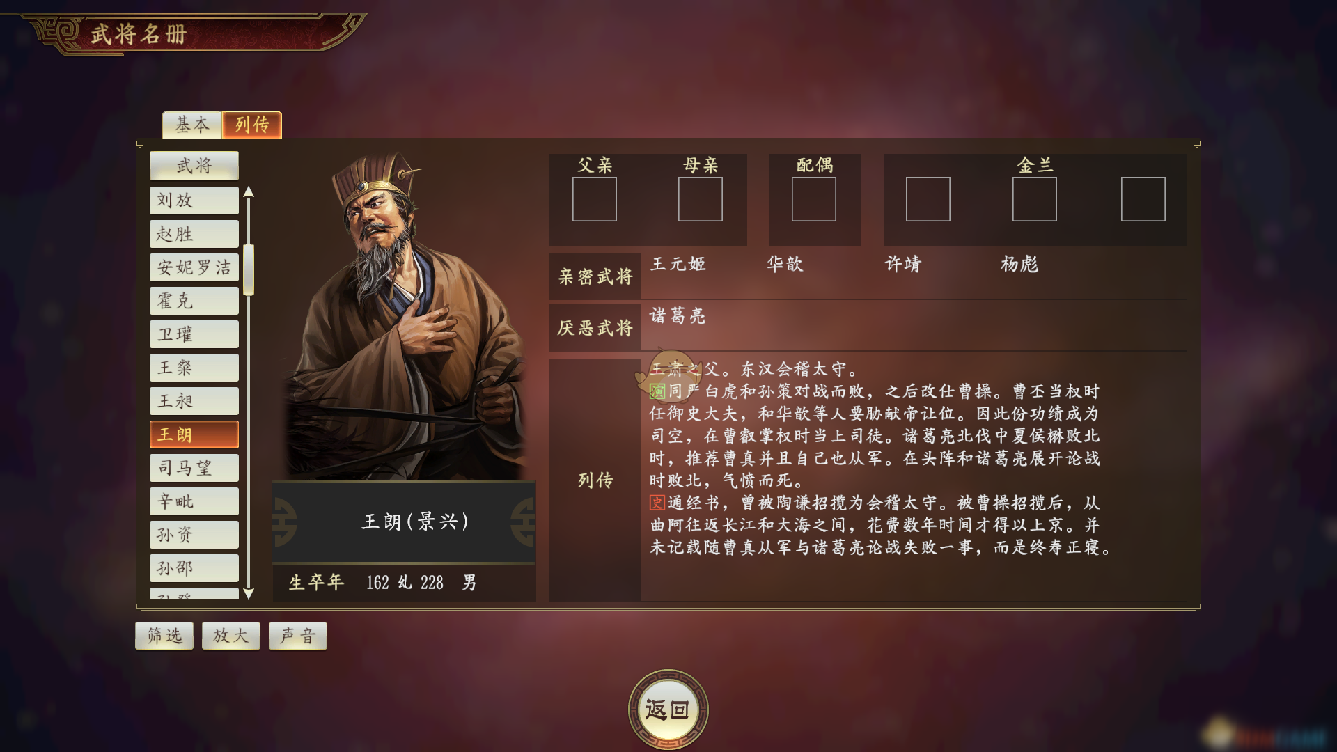 《三国志14》王朗武将点评