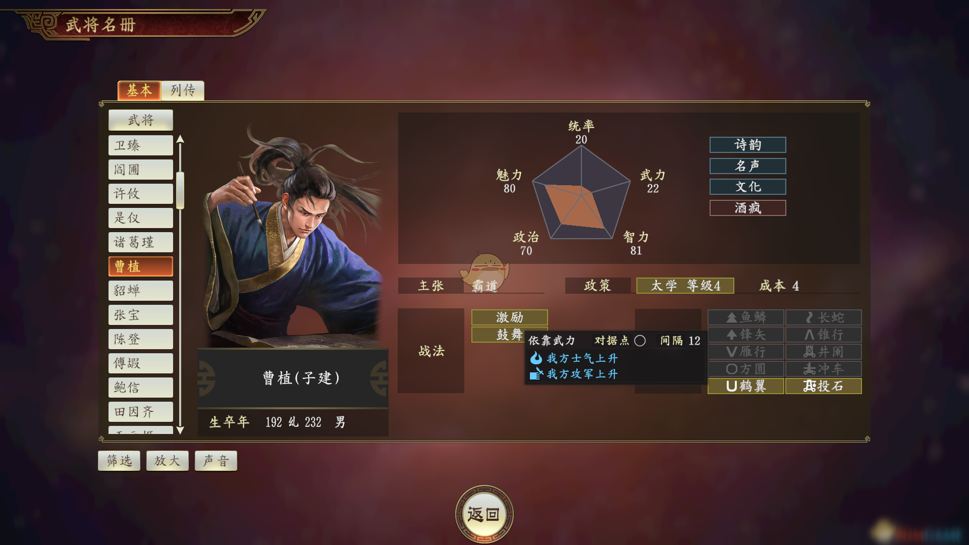 《三国志14》曹植武将点评