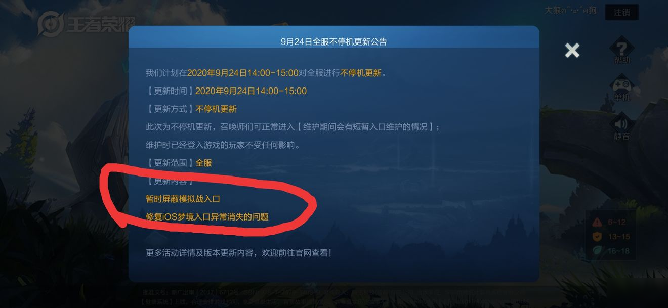 王者荣耀9月24日更新为什么暂时屏蔽模拟战入口？王者模拟战重新开放时间介绍[图]