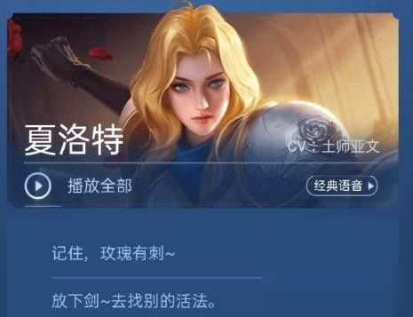 王者榮耀夏洛特中文語音怎么設置？SNK夏洛特臺詞大全