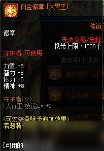 《DNF》100級龍神白金徽章推薦