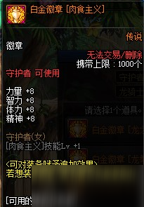 《DNF》100級龍神白金徽章推薦