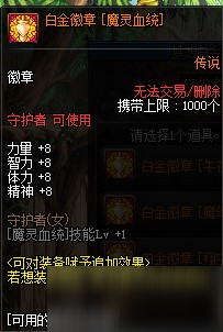 《DNF》100級(jí)混沌魔靈白金徽章推薦