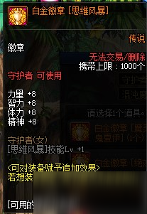 《DNF》100級(jí)混沌魔靈白金徽章推薦