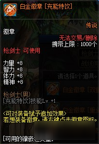 《DNF》100級源能專家白金徽章推薦