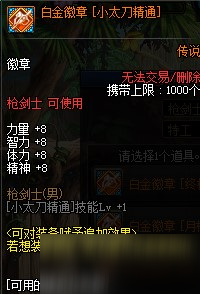 《DNF》100級(jí)特工白金徽章推薦