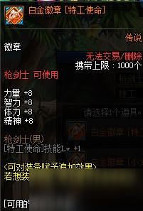 《DNF》100級(jí)特工白金徽章推薦