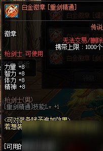 《DNF》100級傭兵白金徽章推薦