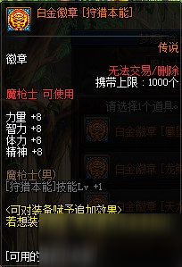 《DNF》100級(jí)狩獵者白金徽章推薦