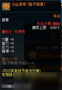 《DNF》100級(jí)暗槍白金徽章推薦