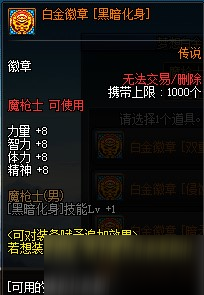 《DNF》100級(jí)暗槍白金徽章推薦