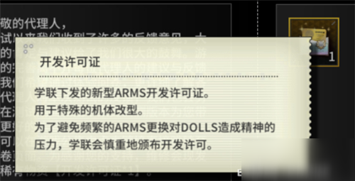 灰燼戰(zhàn)線開發(fā)許可證有什么用 道具作用詳解