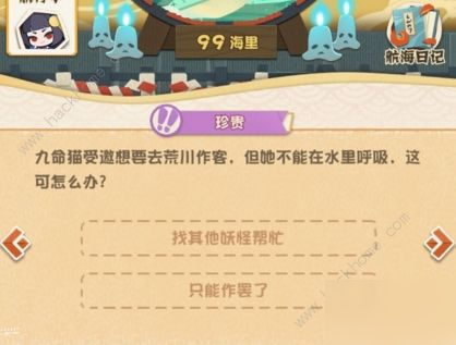 阴阳师妖怪屋出海有什么奖励 出海事件触发条件及奖励解析[多图]