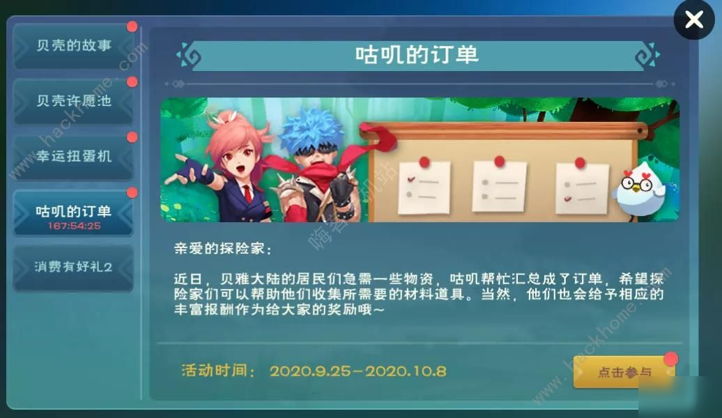 创造与魔法2020年9月25日兑换码是什么 九月二十五日礼包cdkey分享[多图]