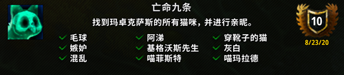 《魔兽世界》9.0成就“亡命九条”攻略