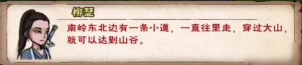 煙雨江湖南嶺尋蹤孤村成謎怎么做 主線南嶺尋蹤孤村成謎任務流程攻略