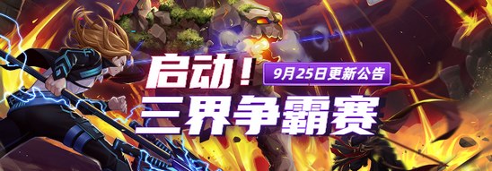 以太之光9月25日更新 玉兔回歸三界爭(zhēng)霸賽