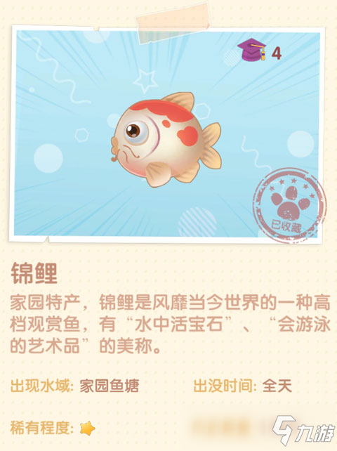 <a id='link_pop' class='keyword-tag' href='http://m.qicyb.cn/moerzhuangyuan1/'>摩爾莊園手游</a>錦鯉在哪 摩爾莊園手游錦鯉怎么獲得