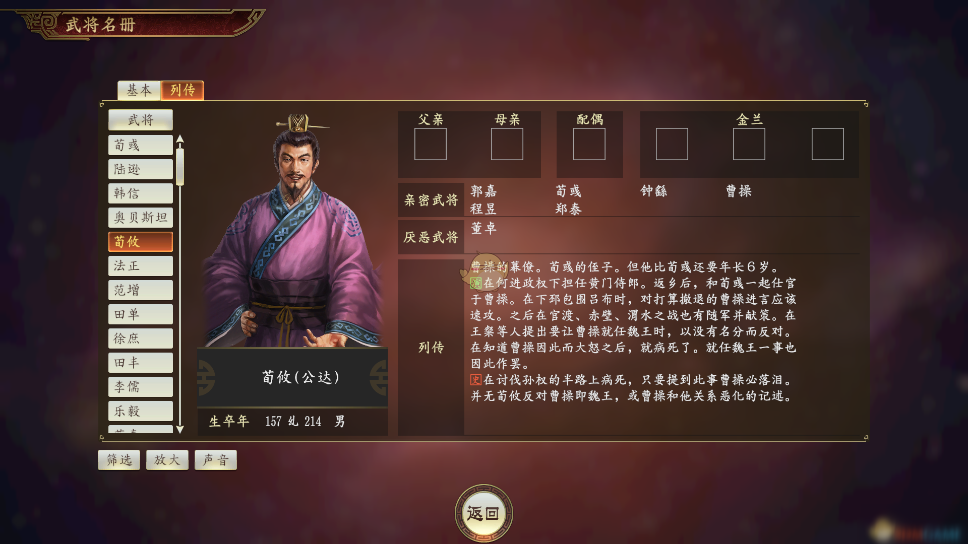 《三国志14》荀攸武将点评