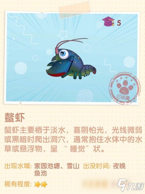 <a id='link_pop' class='keyword-tag' href='https://www.9game.cn/moerzhuangyuan1/'>摩尔庄园手游</a>鳌虾在哪 摩尔庄园手游鳌虾怎么获得