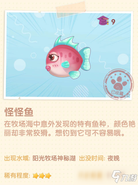 摩爾莊園手游怪怪魚在哪 摩爾莊園手游怪怪魚怎么獲得