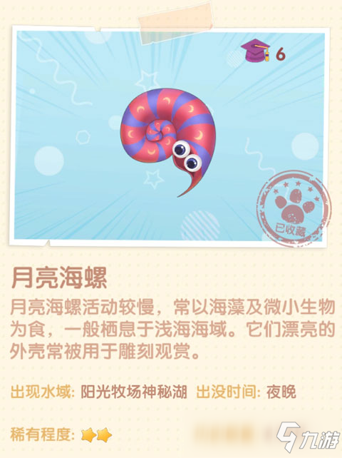 <a id='link_pop' class='keyword-tag' href='http://m.qicyb.cn/moerzhuangyuan1/'>摩爾莊園手游</a>月亮海螺在哪 摩爾莊園手游月亮海螺怎么獲得