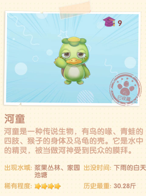 <a id='link_pop' class='keyword-tag' href='http://m.qicyb.cn/moerzhuangyuan1/'>摩爾莊園手游</a>河童在哪 摩爾莊園手游河童怎么獲得