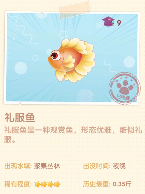 <a id='link_pop' class='keyword-tag' href='http://pc333.cn/moerzhuangyuan1/'>摩爾莊園手游</a>禮服魚在哪 摩爾莊園手游禮服魚怎么獲得